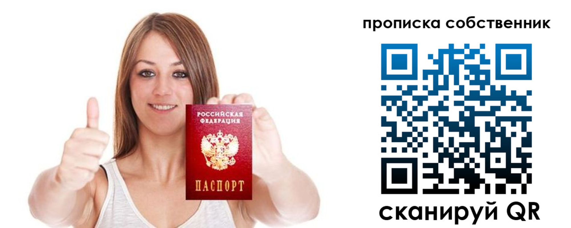 временная регистрация в Рошале