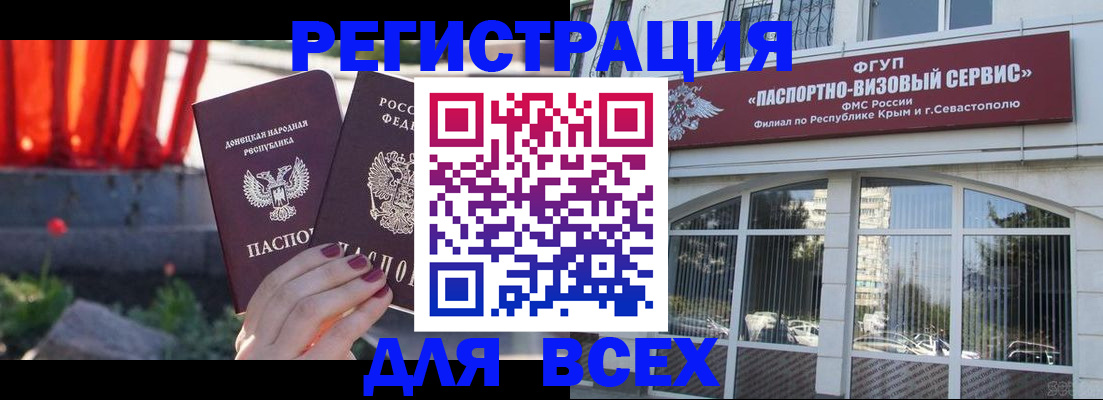 прописка паспорт в Рошале