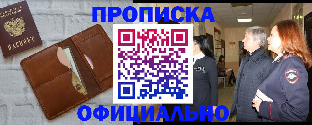 временная регистрация недорого в Рошале