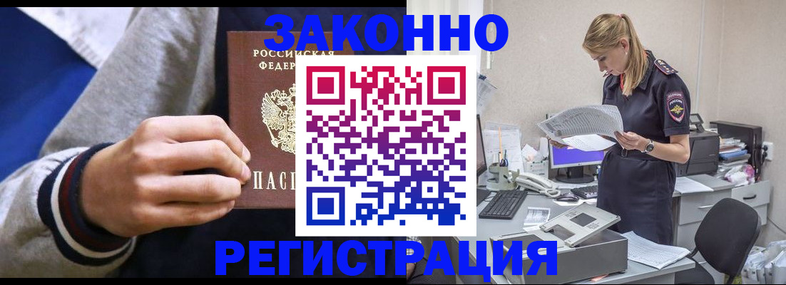 прописка иностранных граждан в Рошале