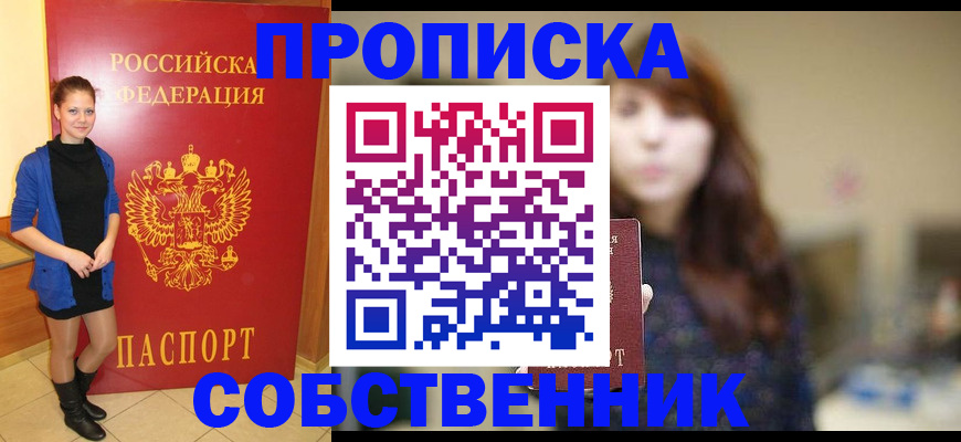 временная регистрация в квартире в Рошале